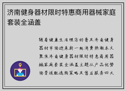 济南健身器材限时特惠商用器械家庭套装全涵盖