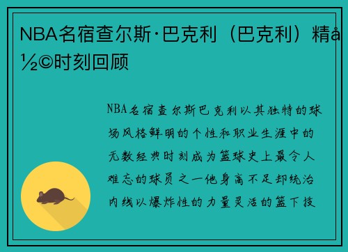 NBA名宿查尔斯·巴克利（巴克利）精彩时刻回顾