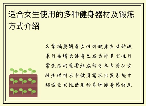 适合女生使用的多种健身器材及锻炼方式介绍