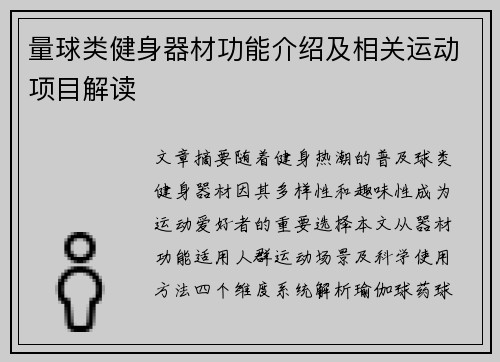 量球类健身器材功能介绍及相关运动项目解读