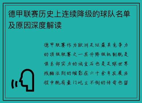 德甲联赛历史上连续降级的球队名单及原因深度解读
