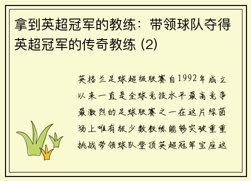 拿到英超冠军的教练：带领球队夺得英超冠军的传奇教练 (2)